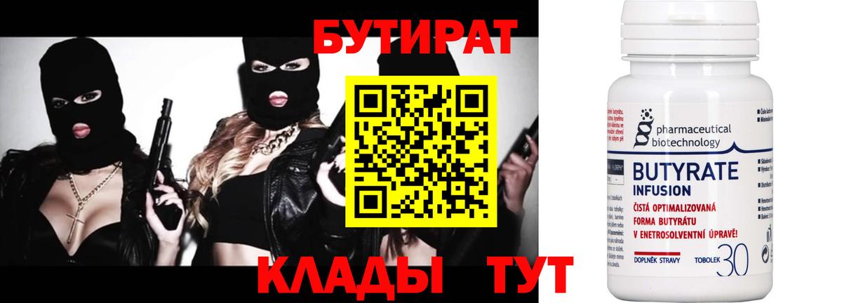 Бутират 99% Владимир