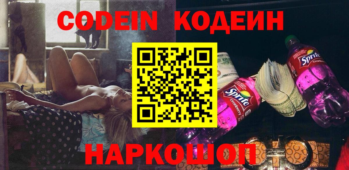 Кодеин напиток Lean (лин) Владимир