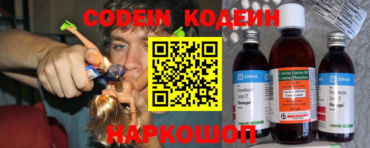 Кодеин Purple Drank  Вход с VPN  Кодеин Purple Drank  Владимир 